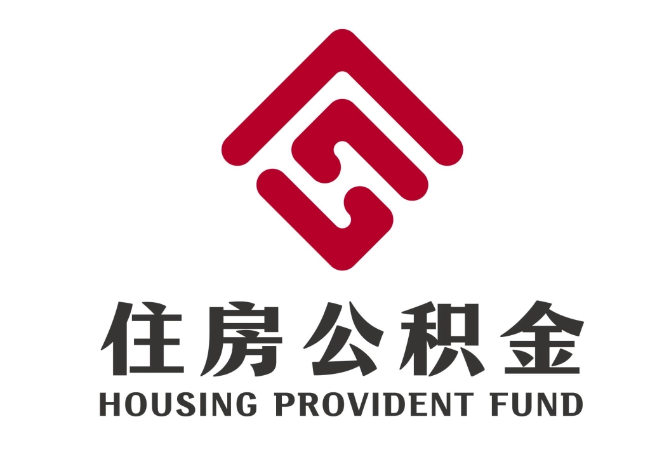 沙坪坝住房公积金代提